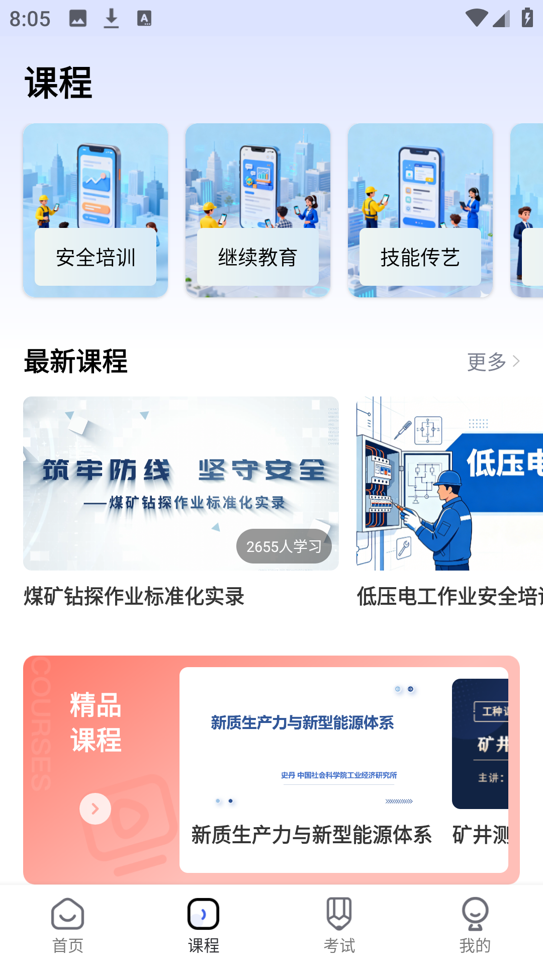 中国煤炭教育培训截图