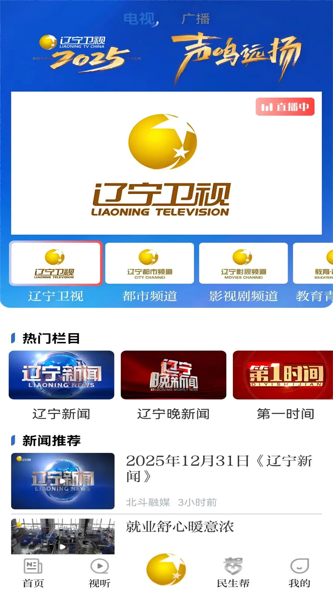 北斗融媒截图