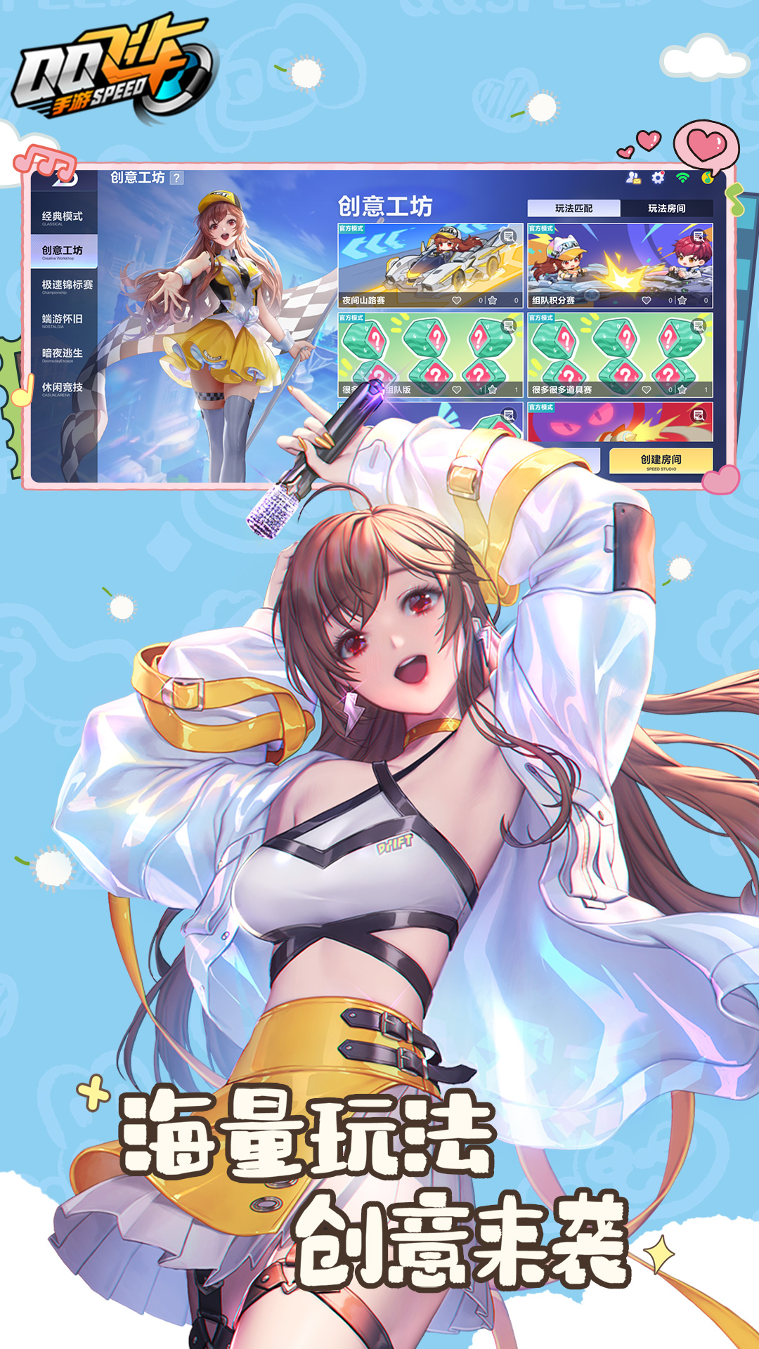 qq飞车截图