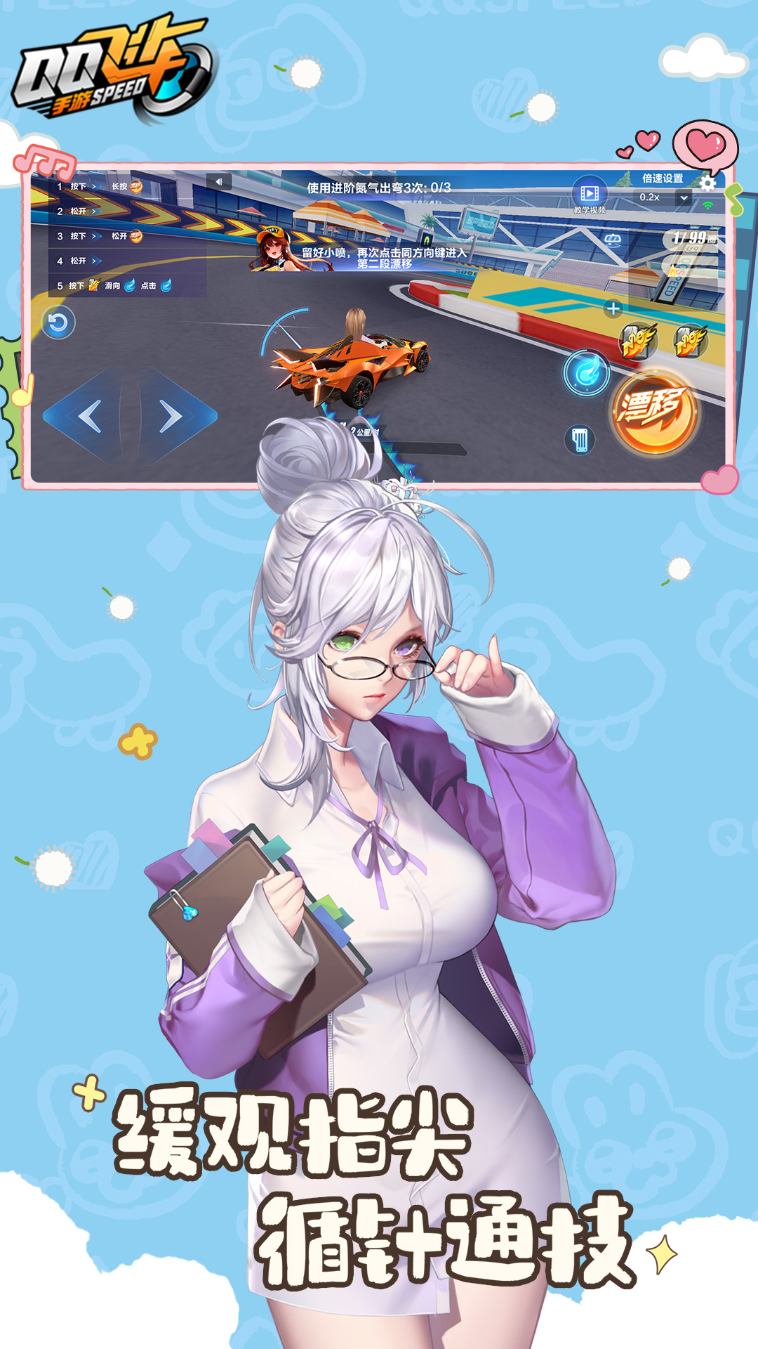 qq飞车截图