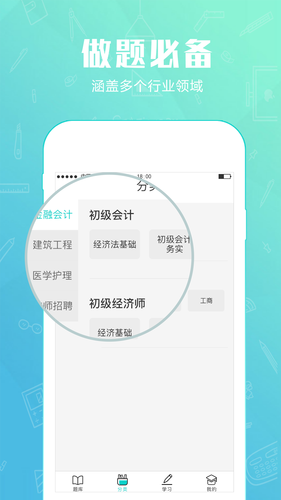 才士题库截图