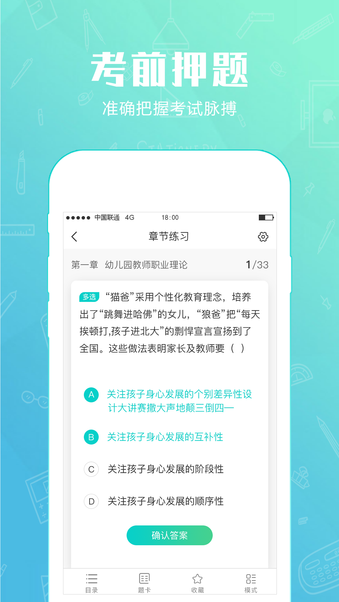 才士题库截图