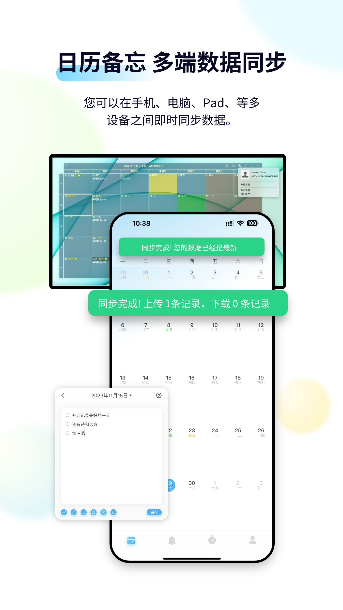 日历清单截图