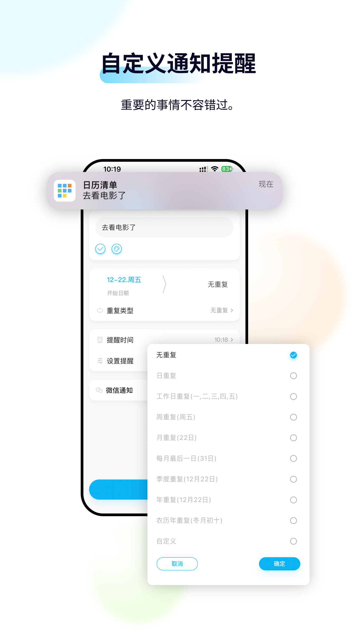 日历清单截图