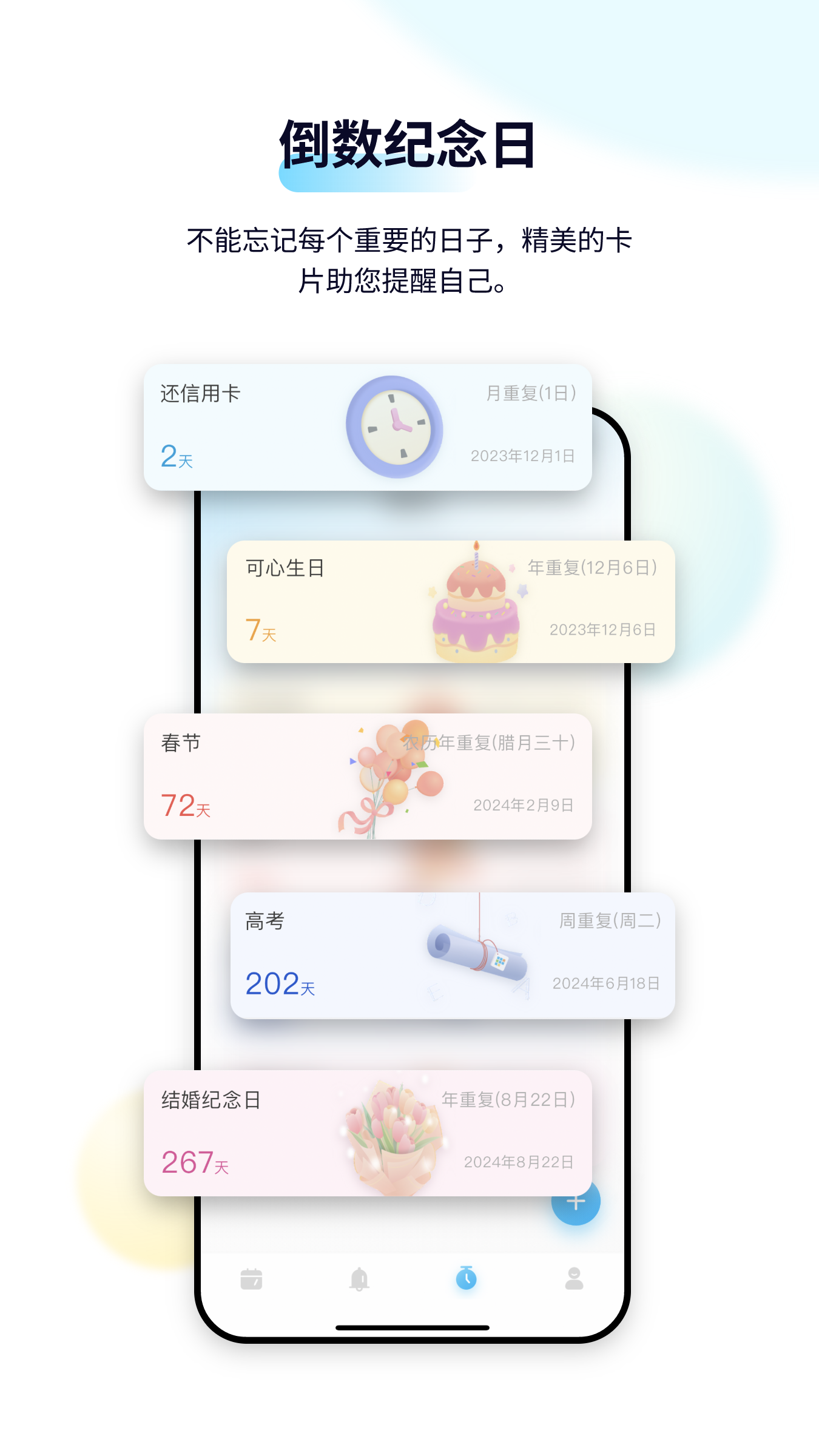 日历清单截图