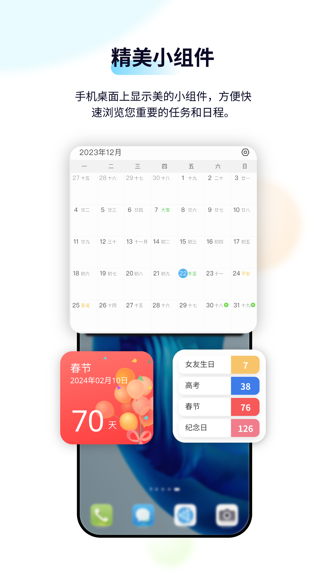 日历清单截图