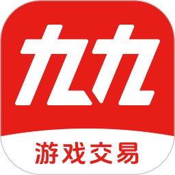 九九交易行