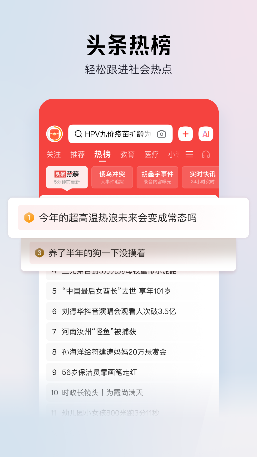 今日头条极速版截图