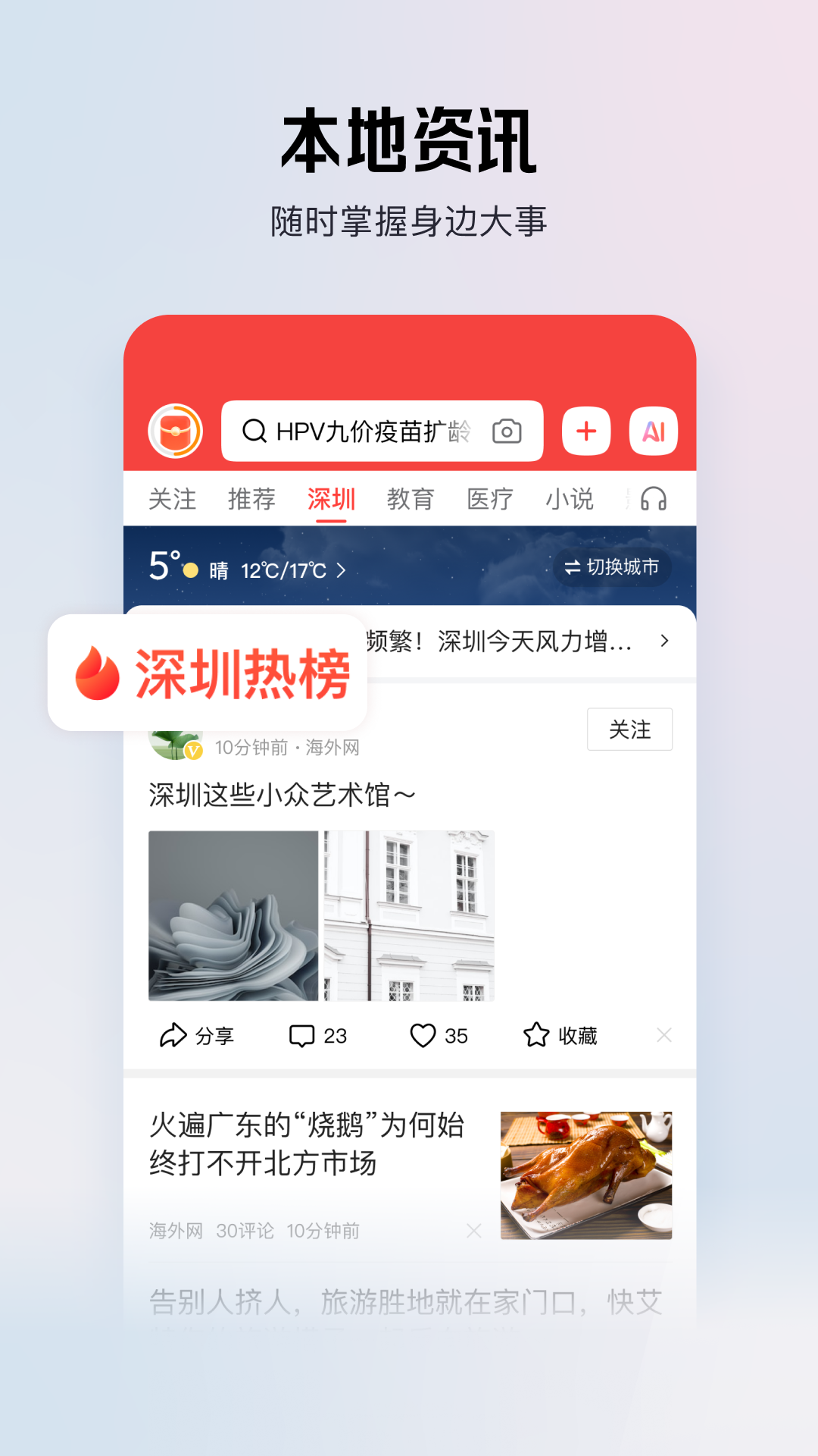 今日头条极速版截图