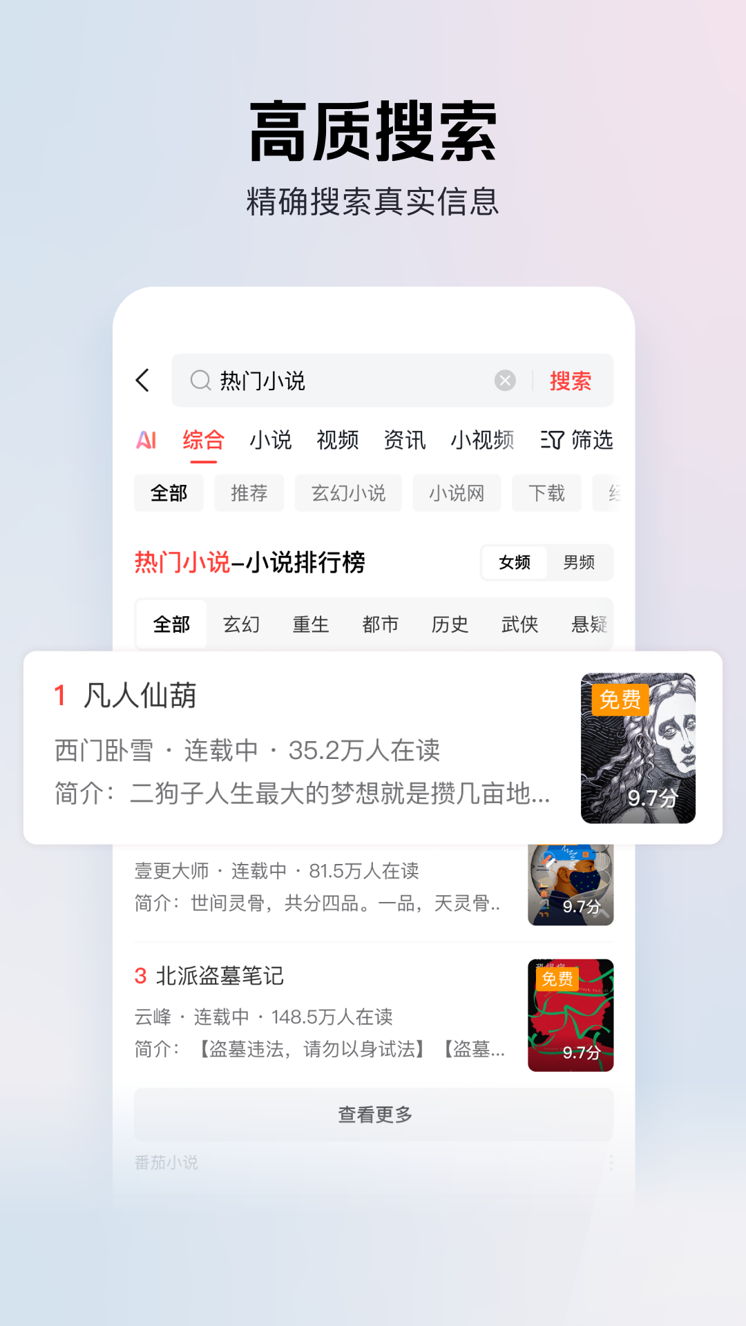 今日头条极速版截图