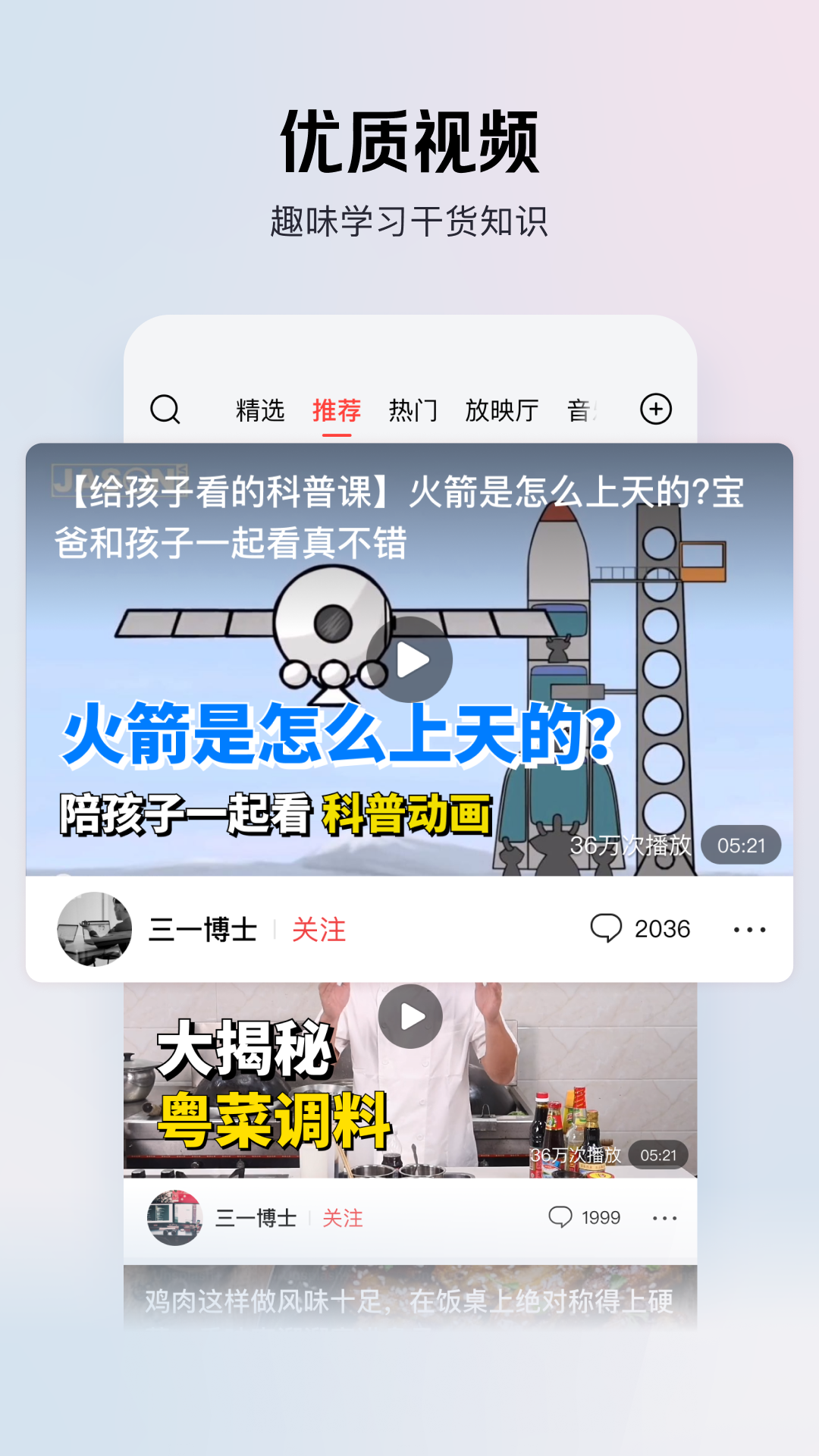 今日头条极速版截图
