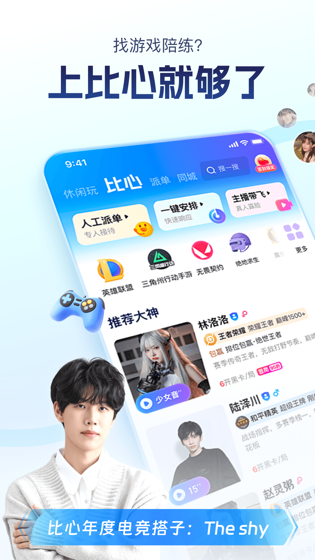 比心截图