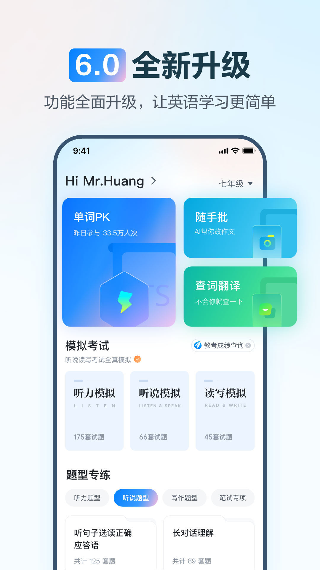 E听说中学截图