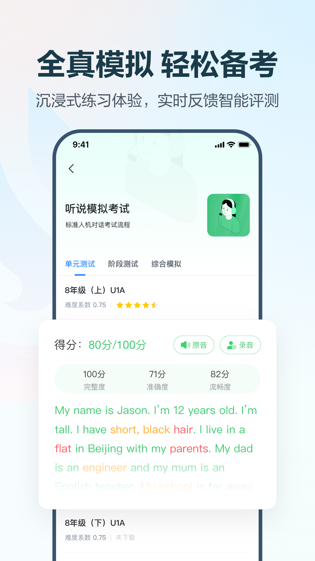 E听说中学截图