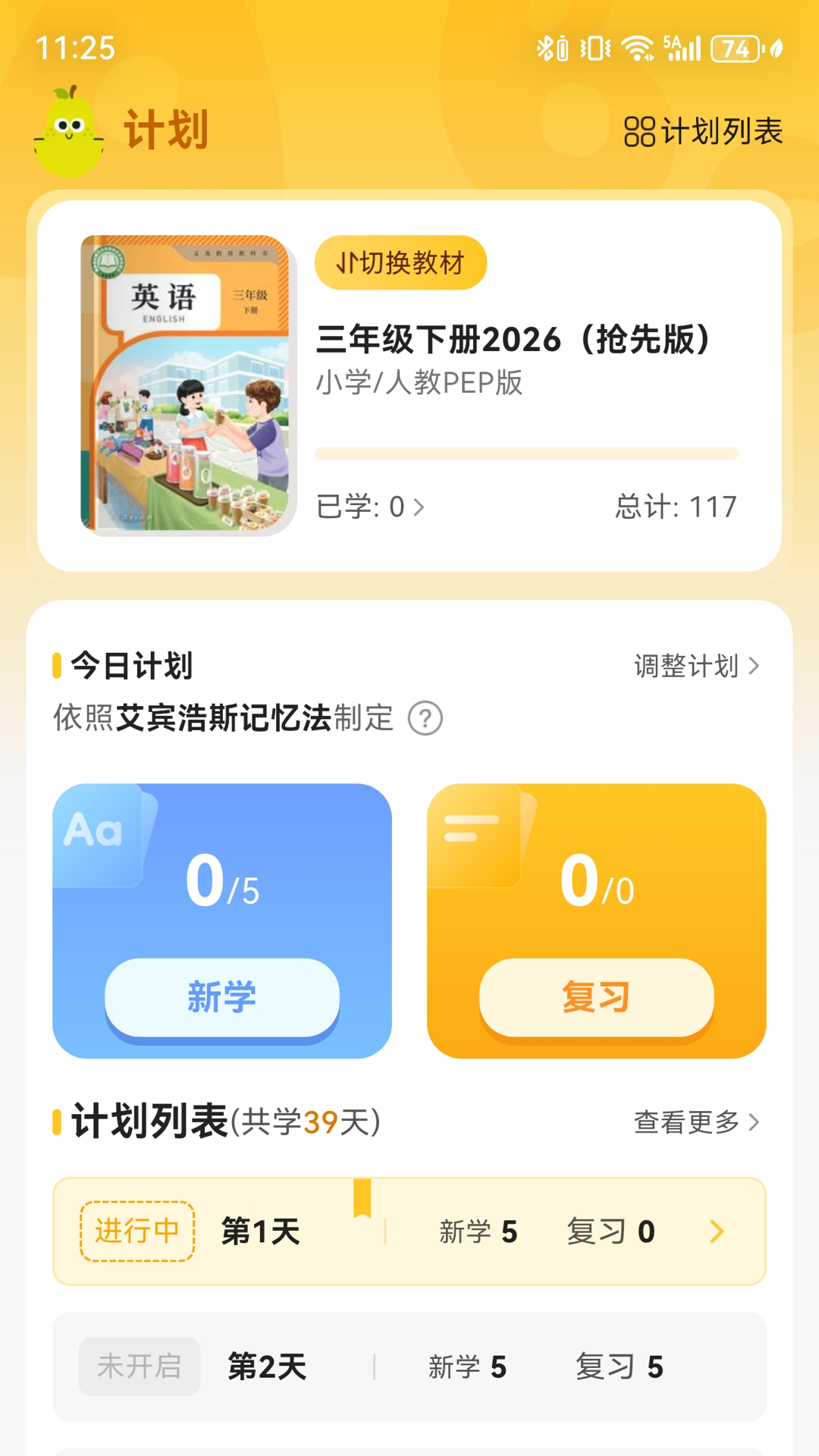 单词拼读王截图