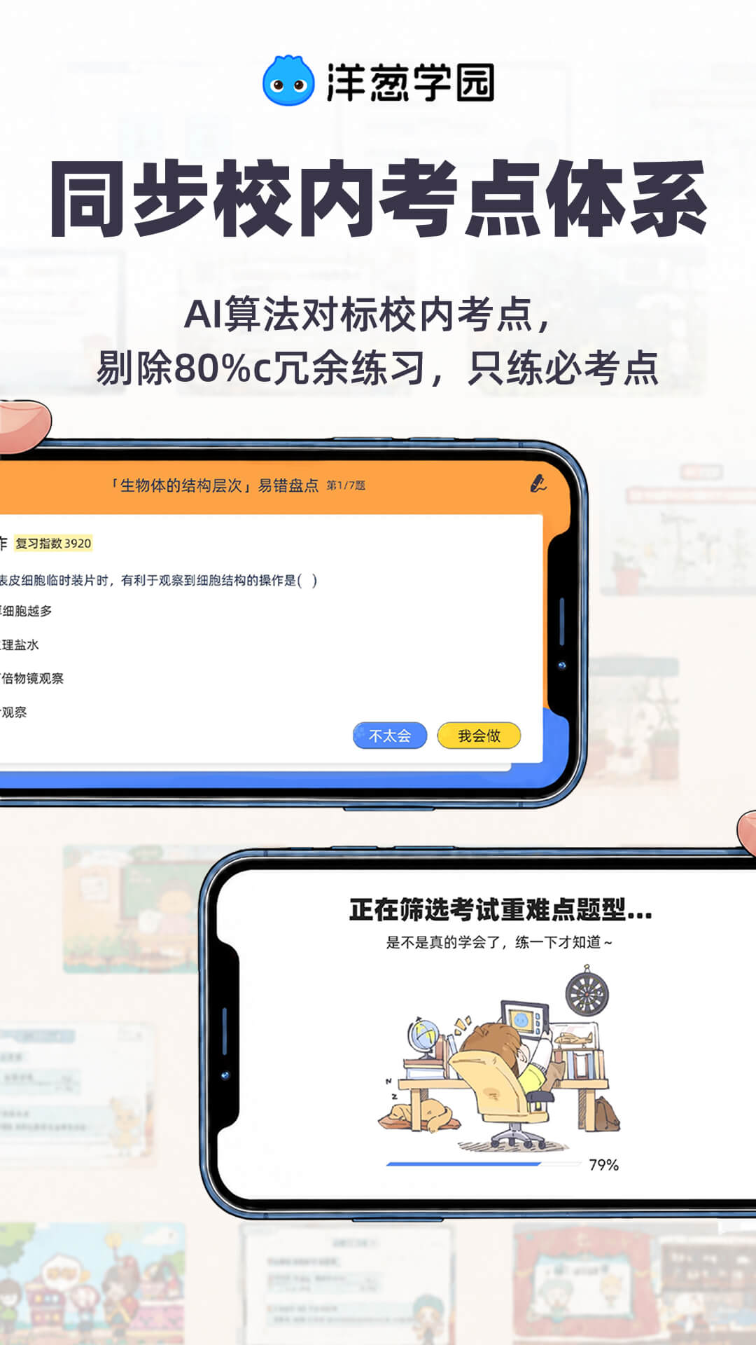 洋葱学院截图