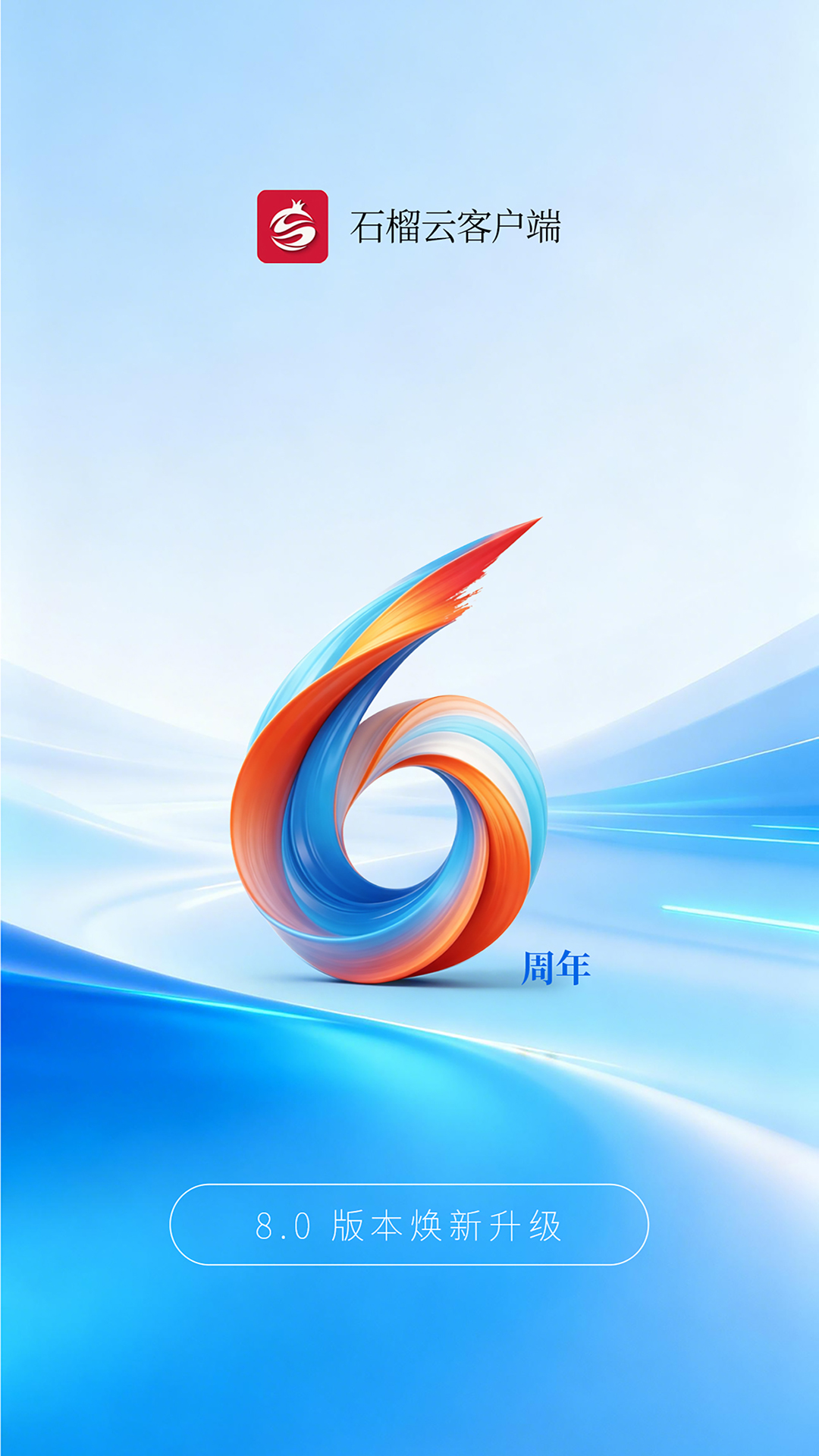 石榴云截图