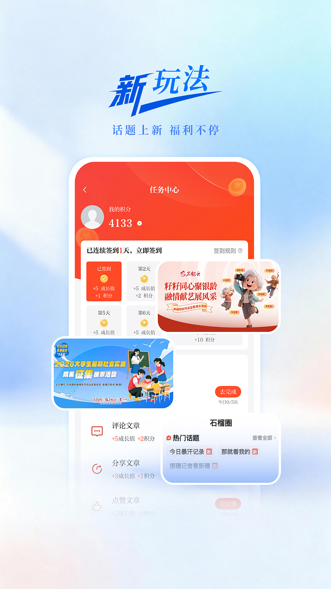 石榴云截图