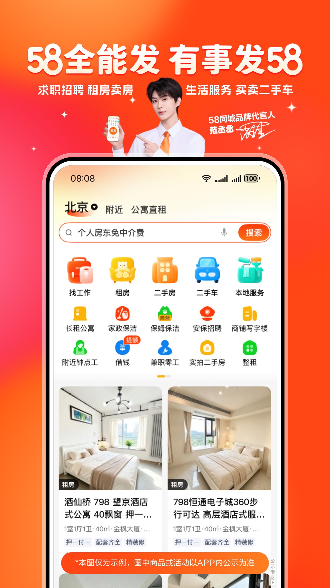 58同城截图