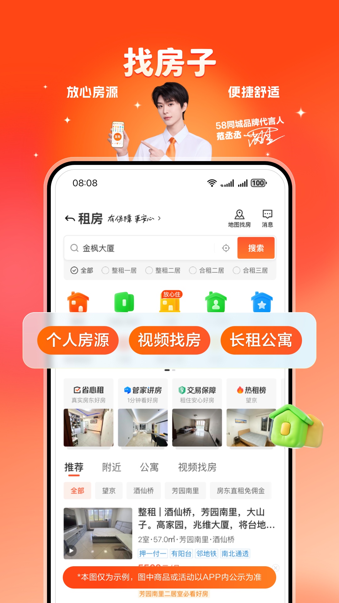 58同城截图