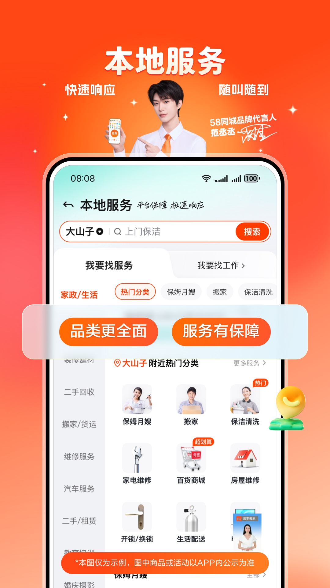 58同城截图