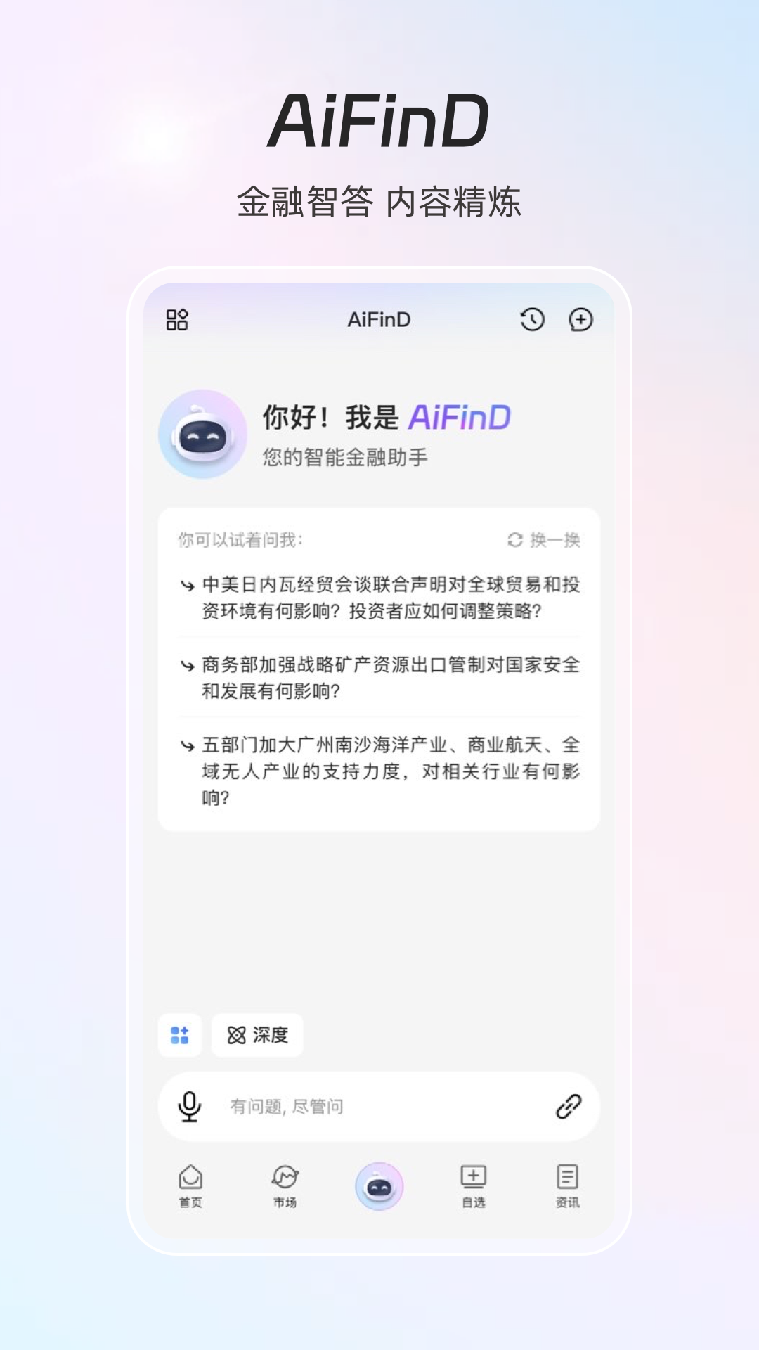 同花顺iFinD截图