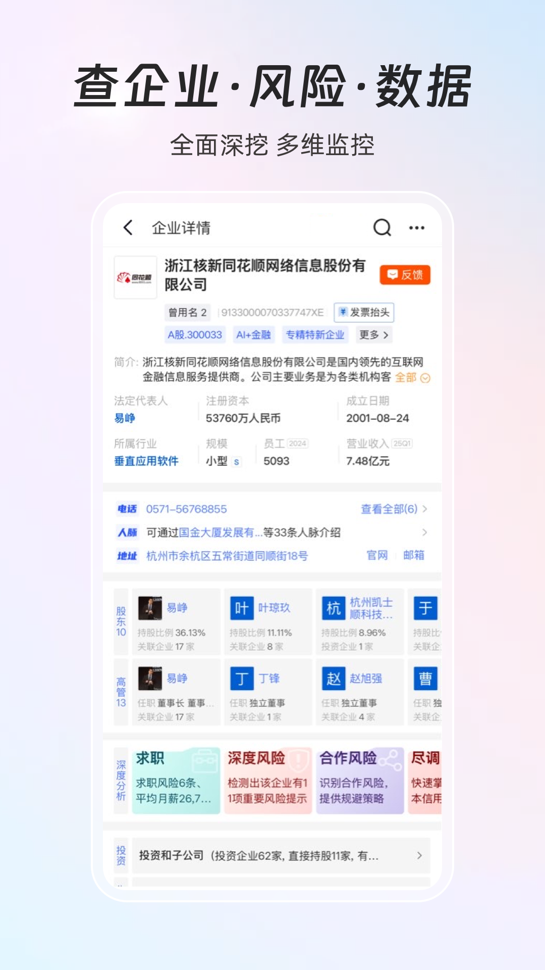 同花顺iFinD截图