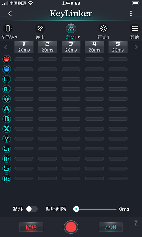 KeyLinker截图