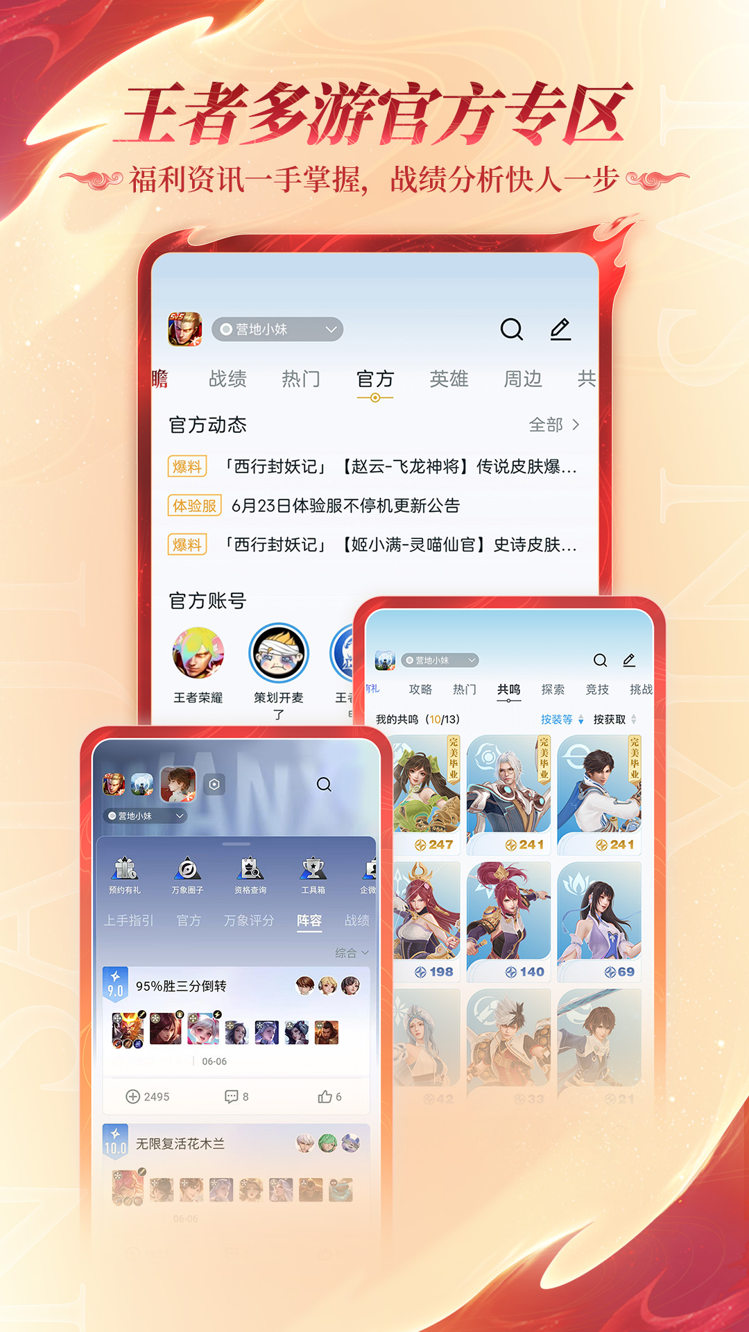 王者营地截图