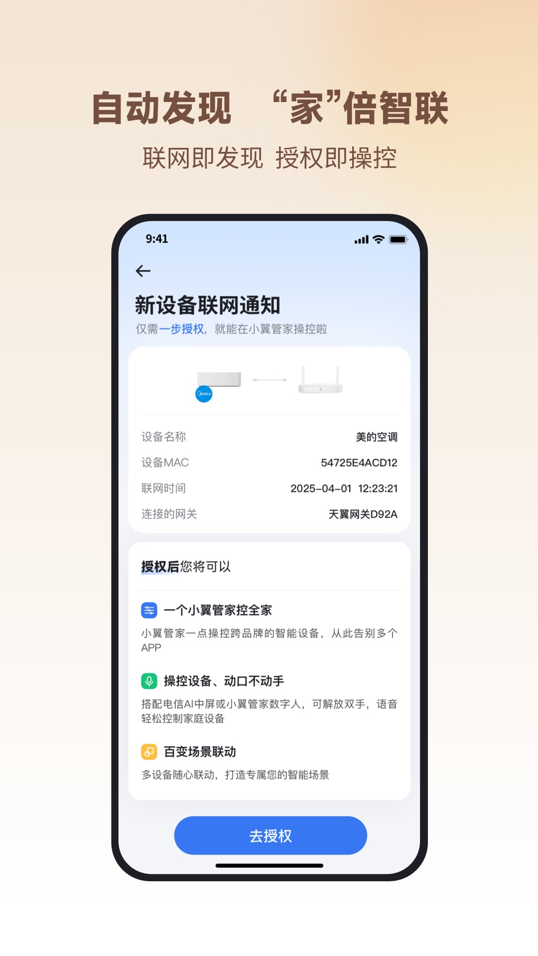 小翼管家截图