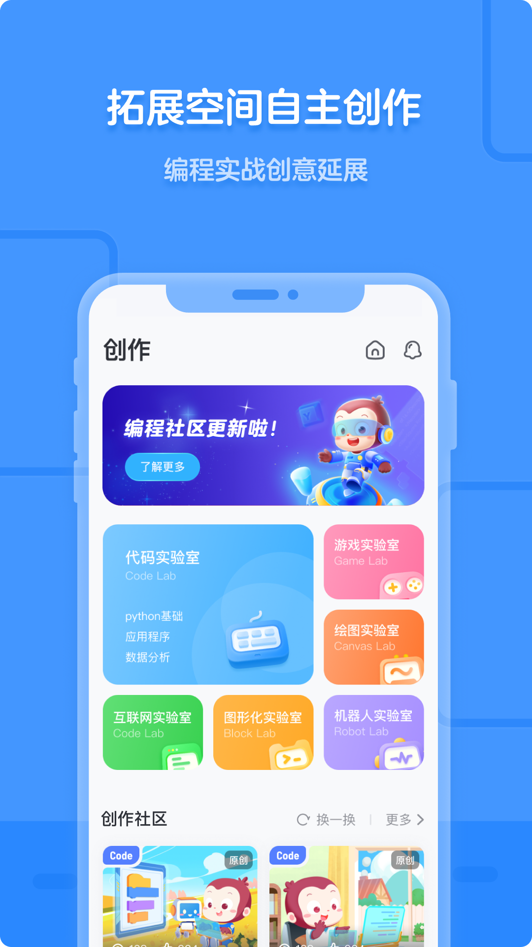 猿编程截图