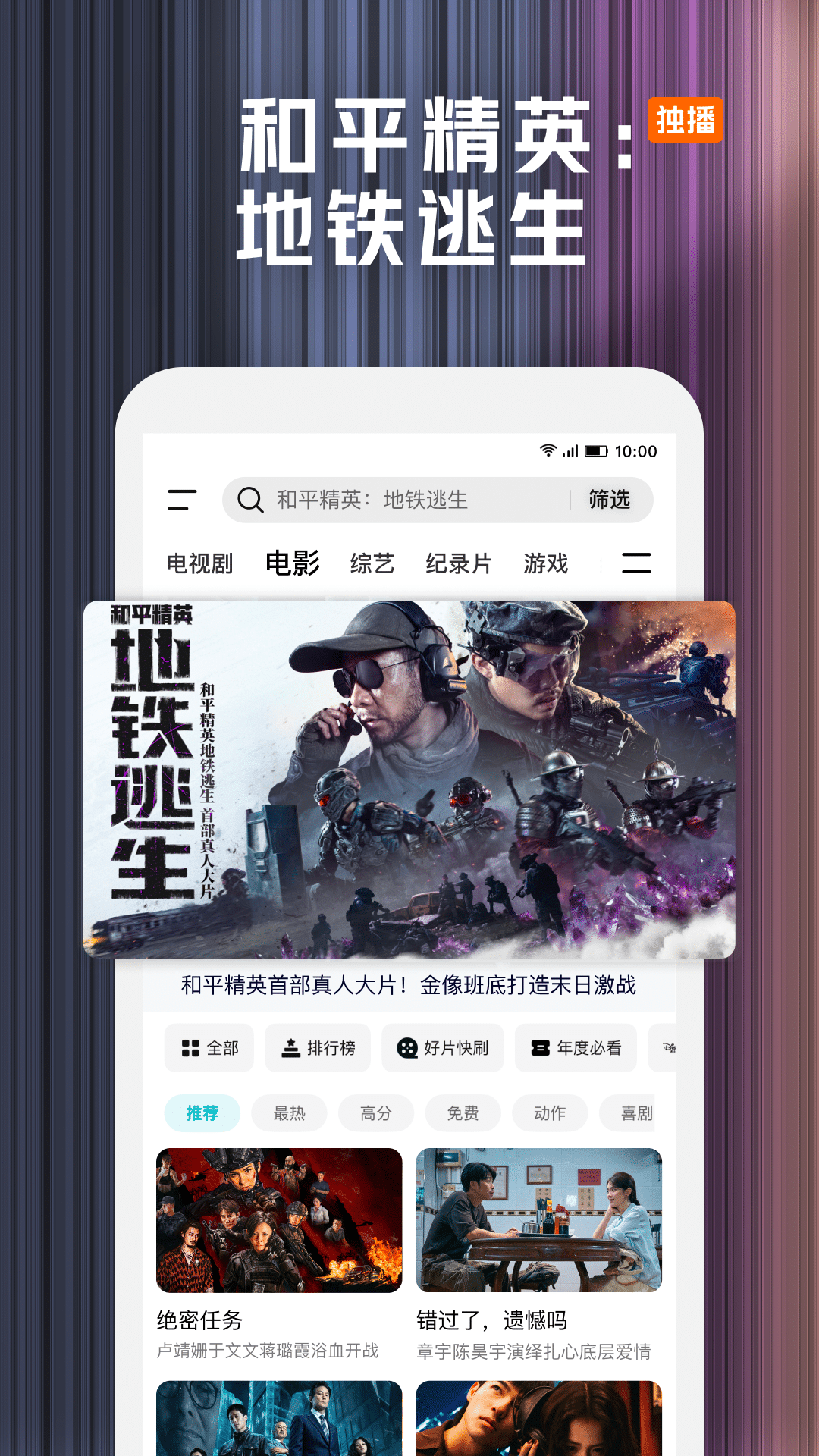 腾讯视频安卓版截图