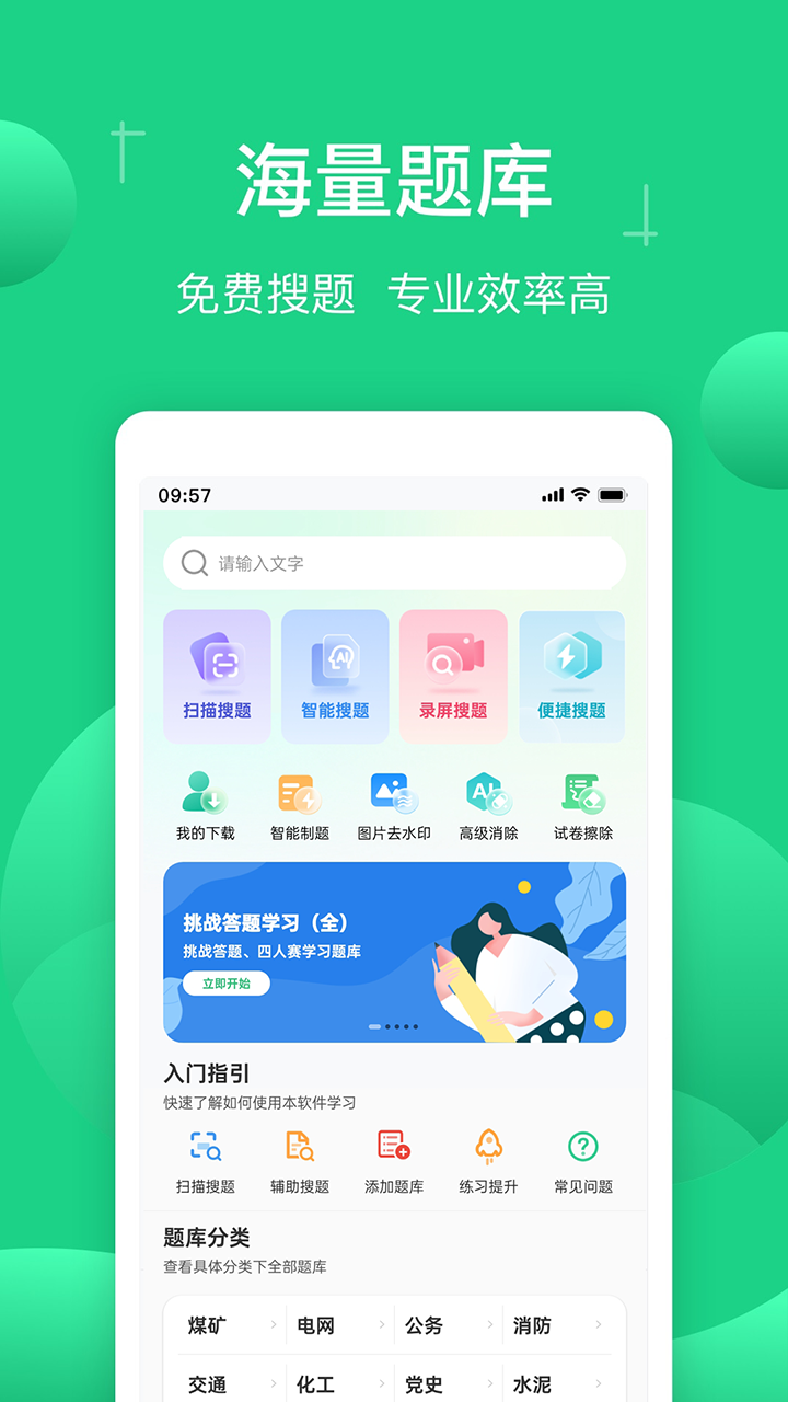 小包搜题截图