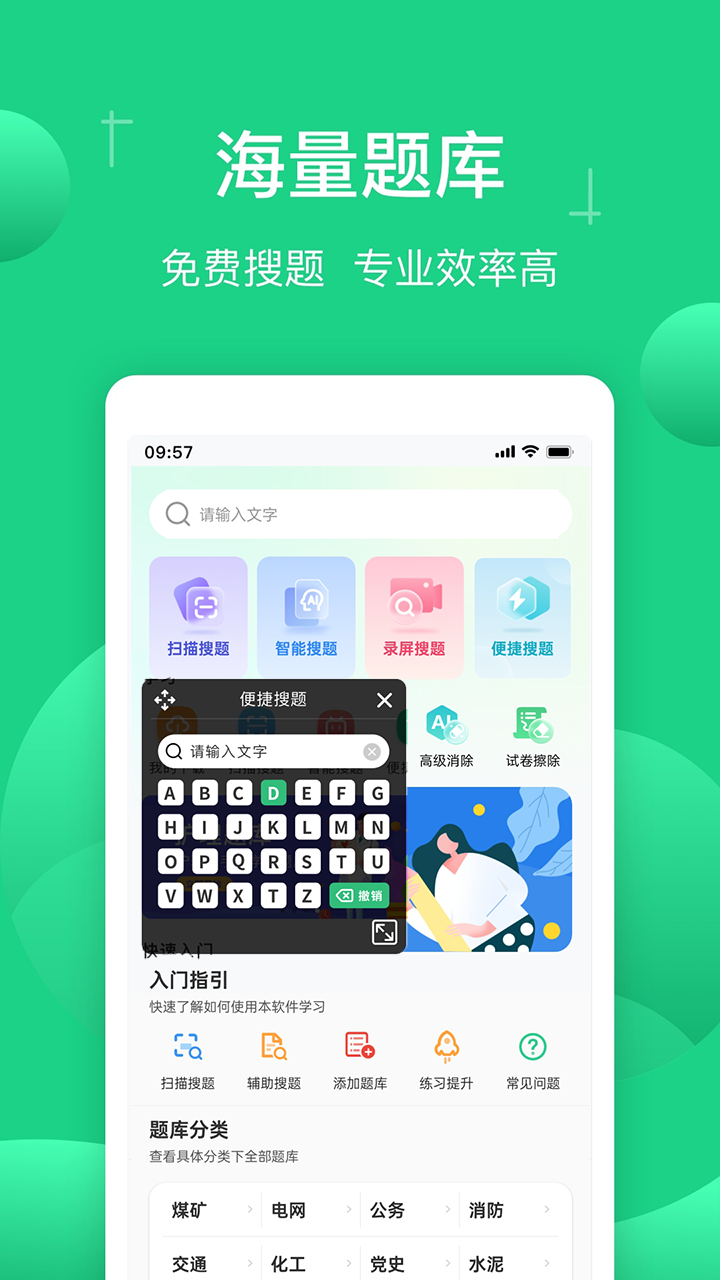 小包搜题截图