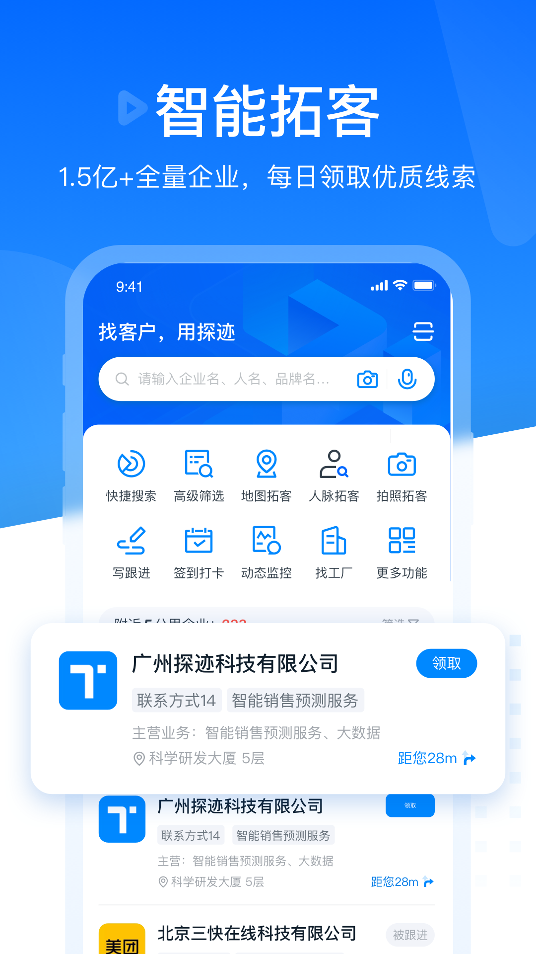 探迹洞客截图