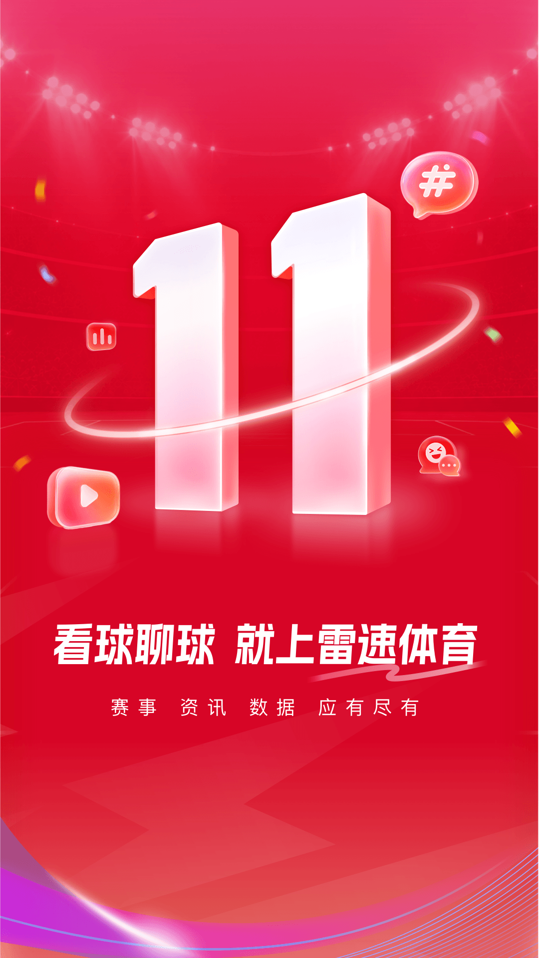 雷速体育截图