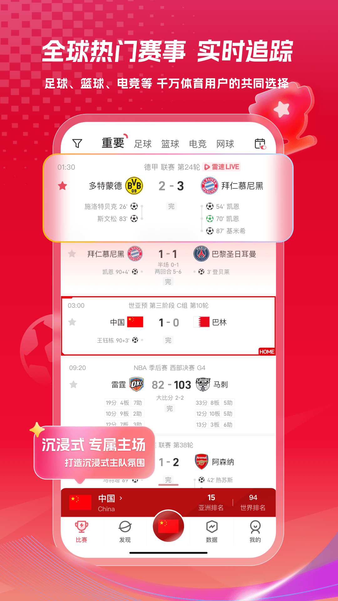 雷速体育截图