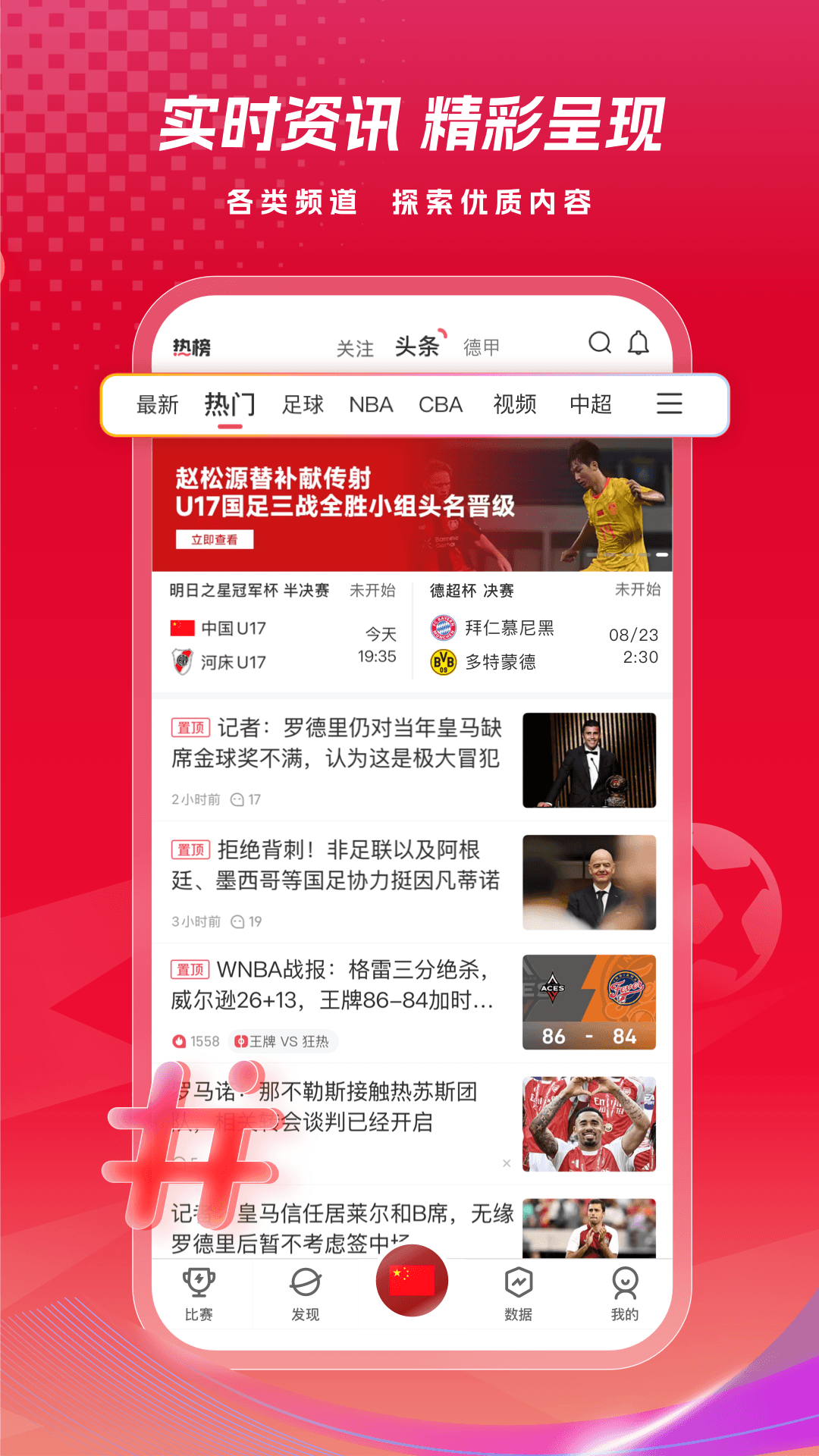 雷速体育截图
