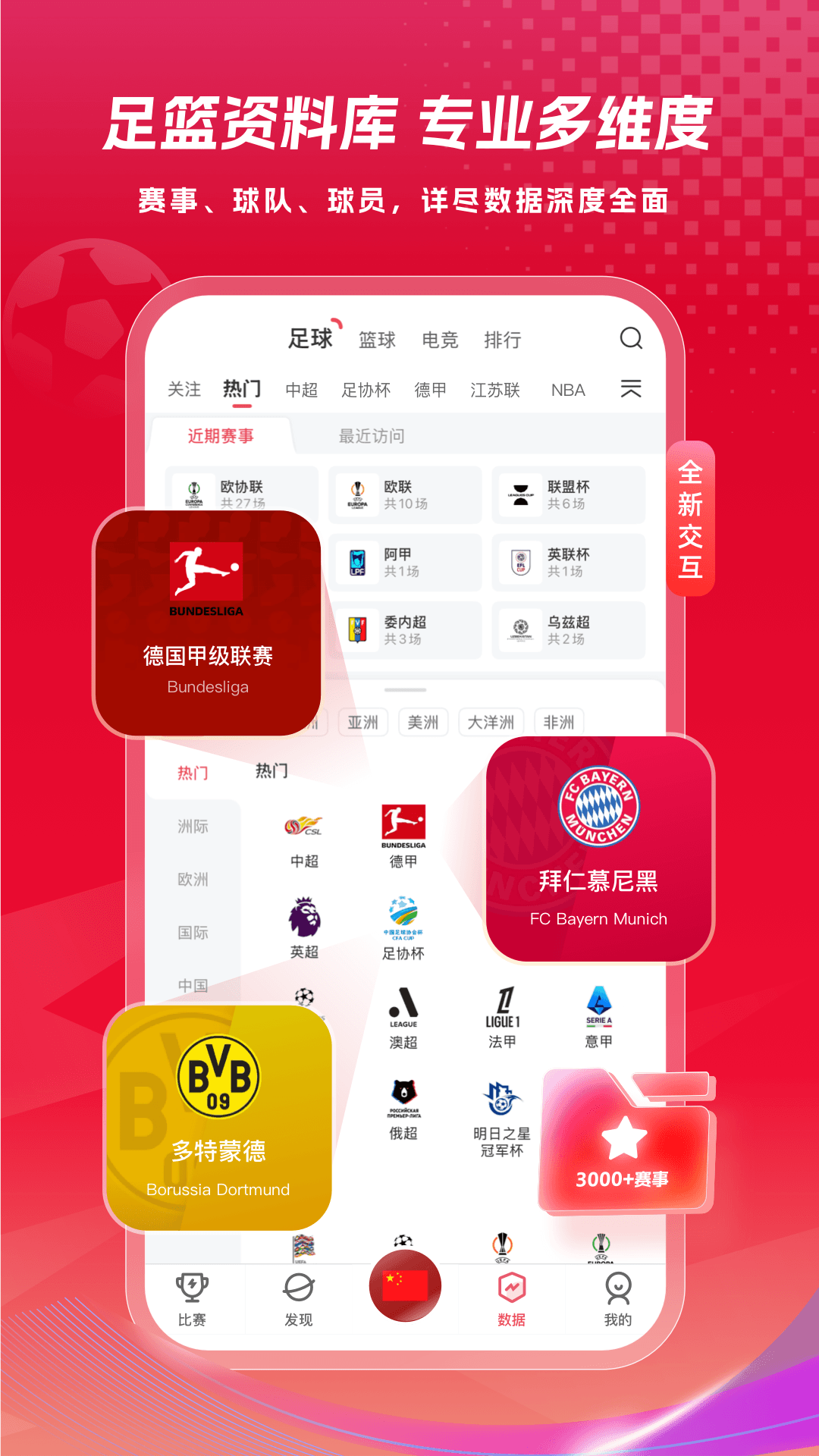雷速体育截图