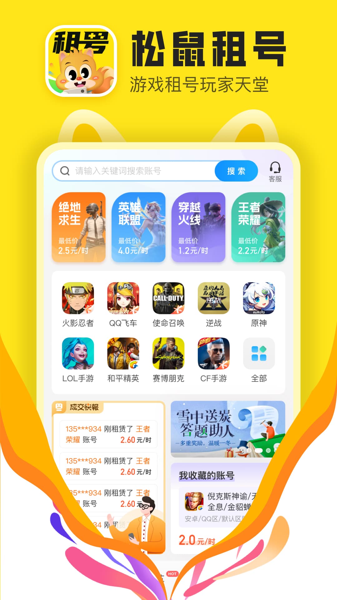 租号营地截图