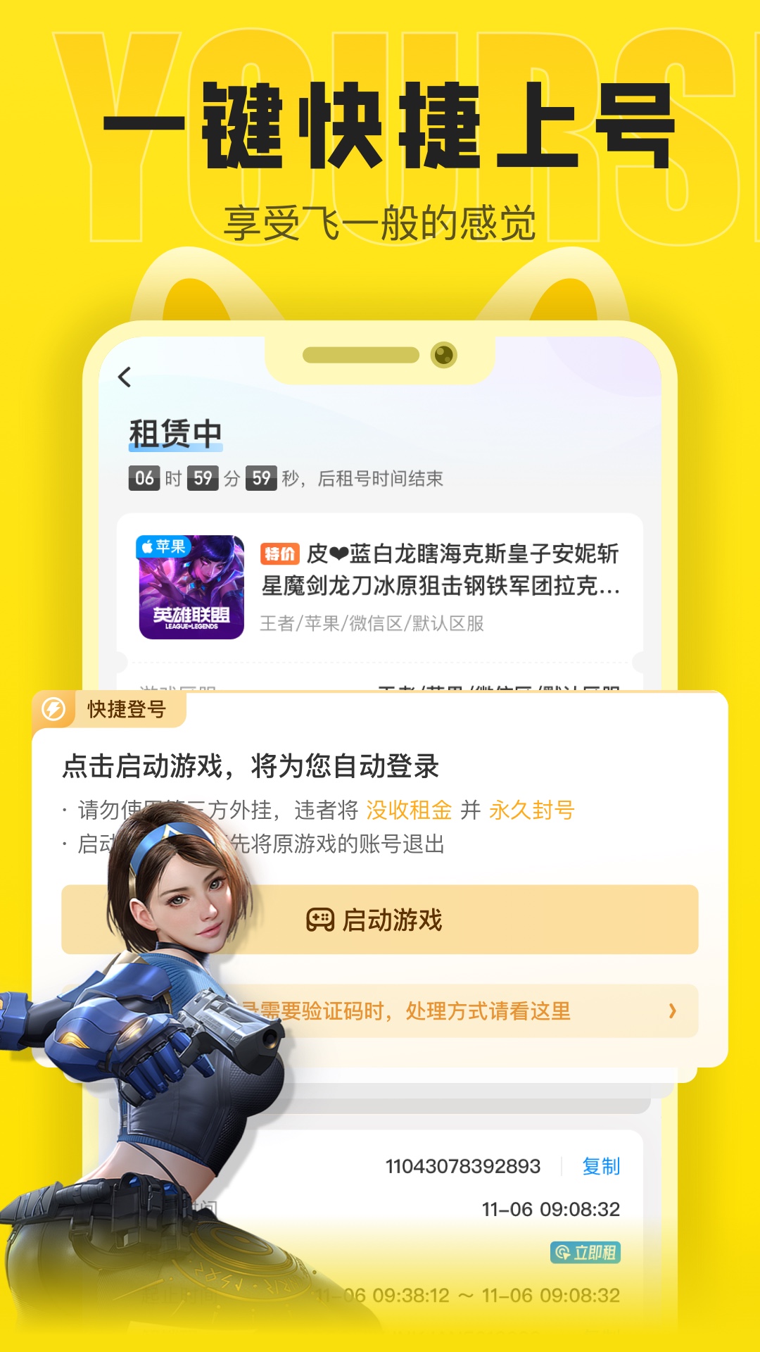 租号营地截图
