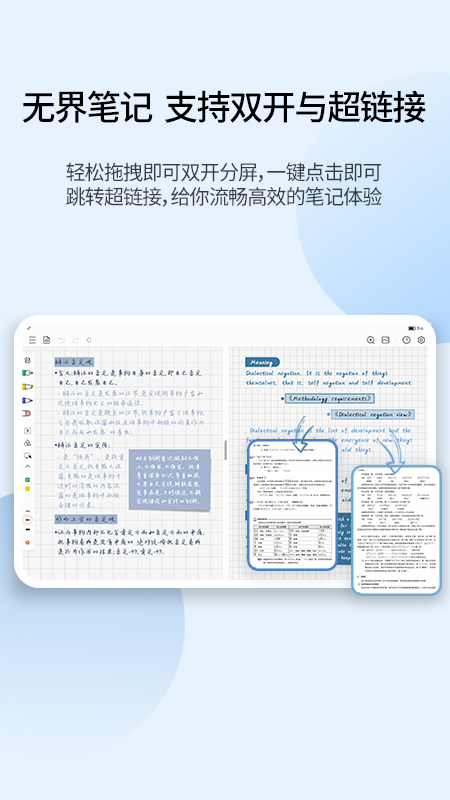 享做笔记截图