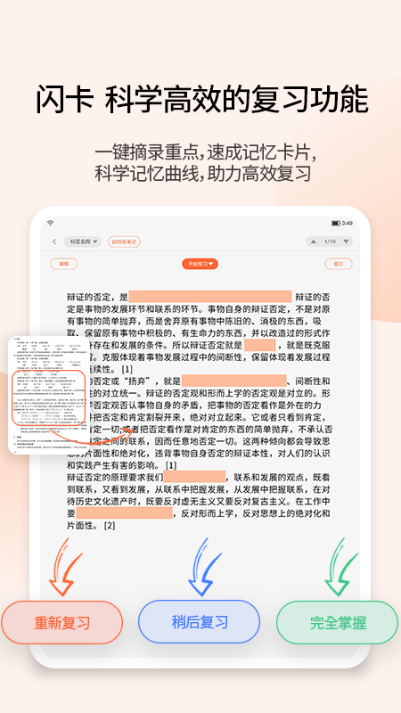 享做笔记截图