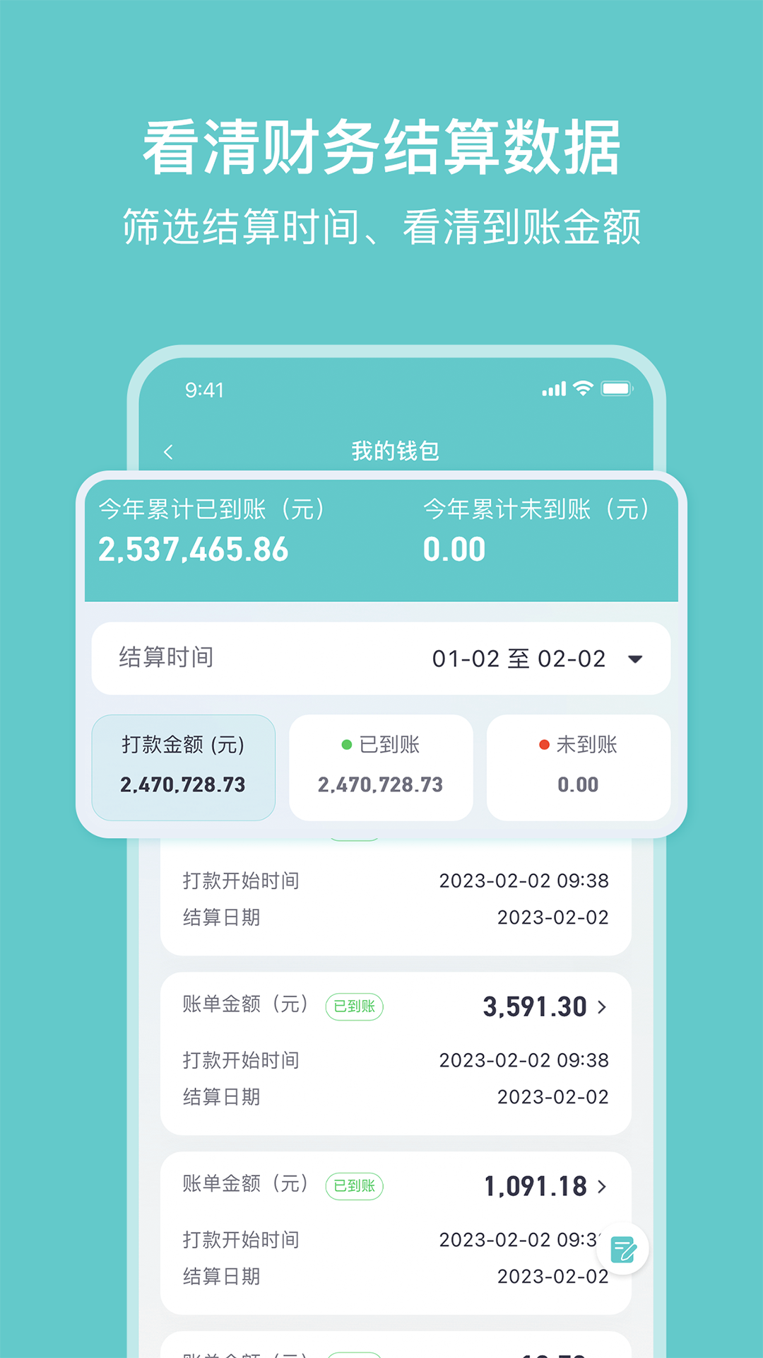 小桔慧充商家版截图