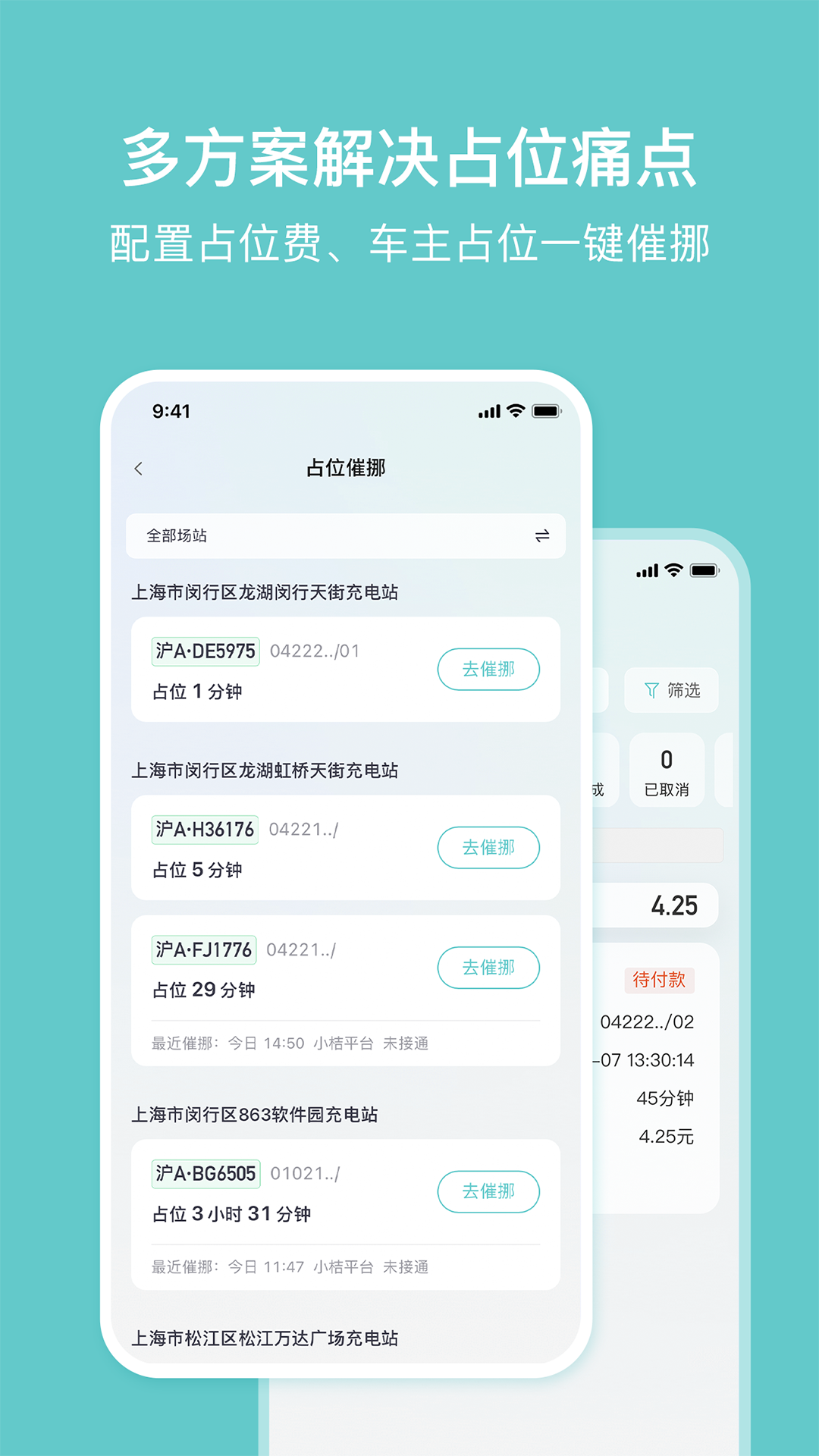 小桔慧充商家版截图
