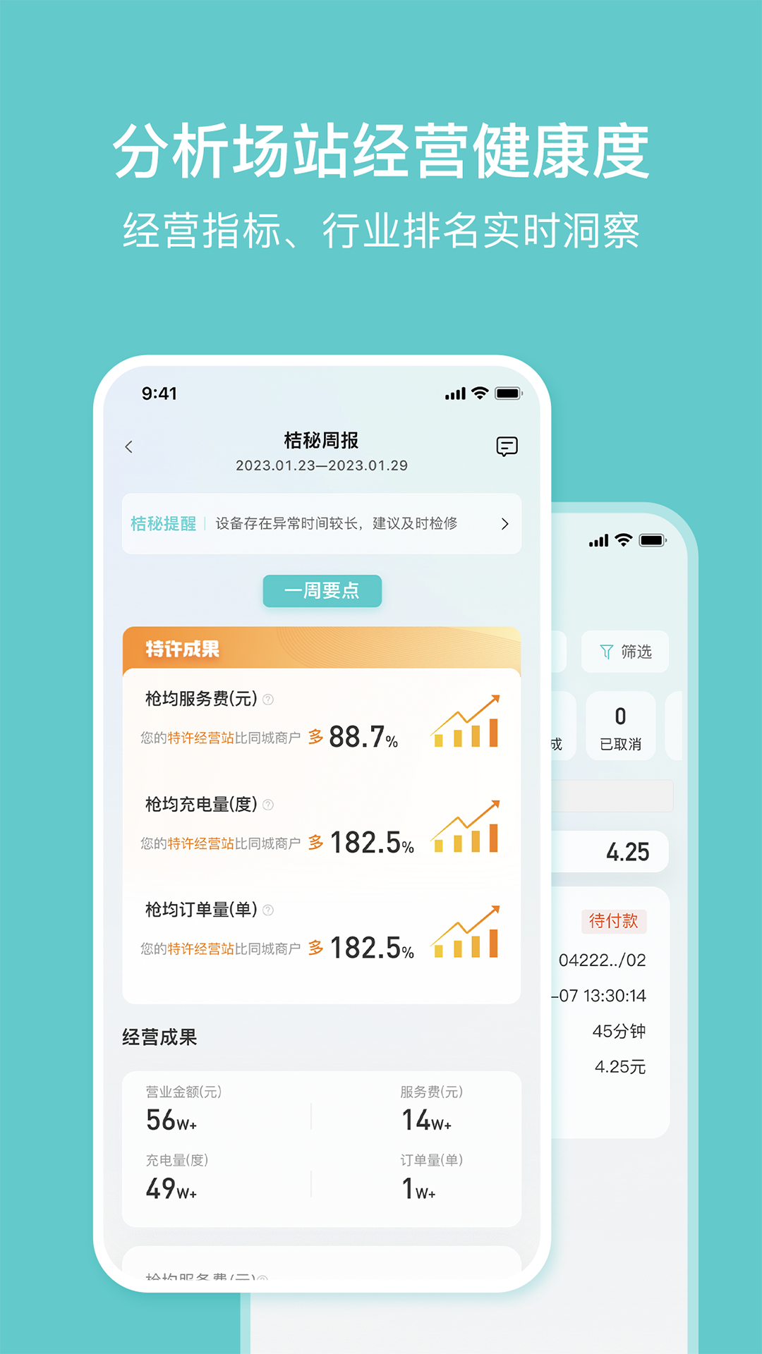 小桔慧充商家版截图