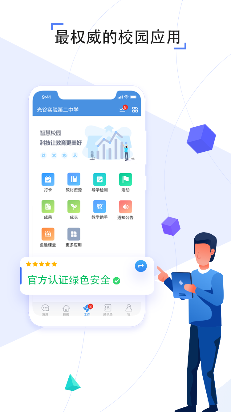 人人通教育平台登录截图