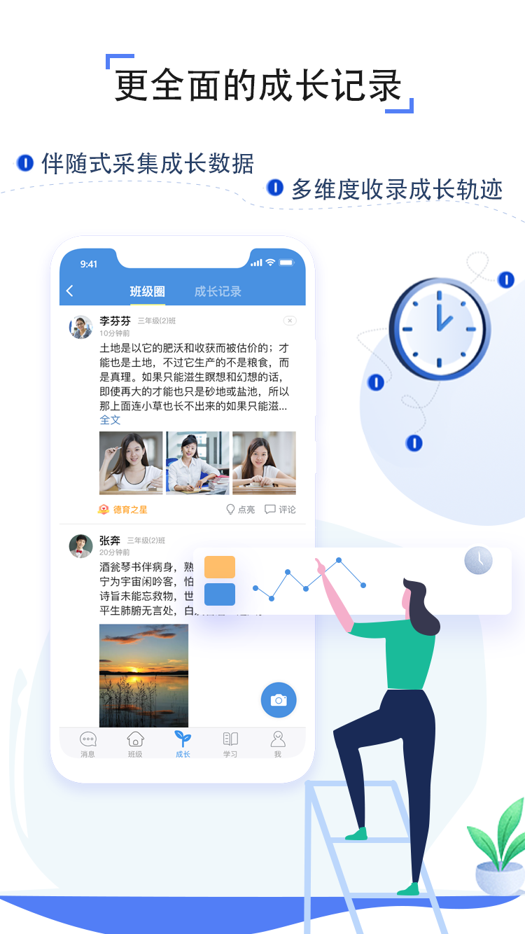 人人通教育平台登录截图