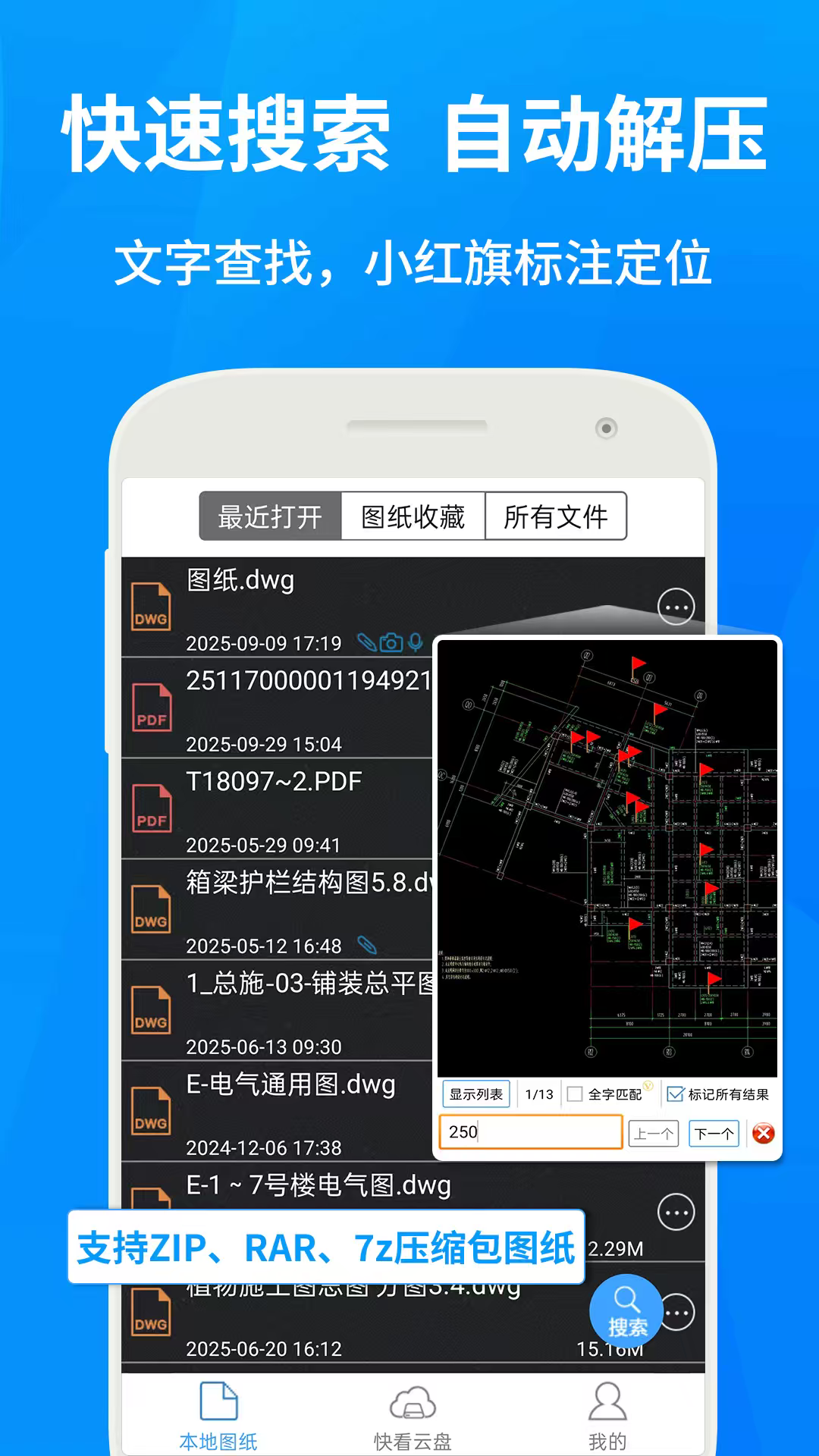 CAD快速看图截图