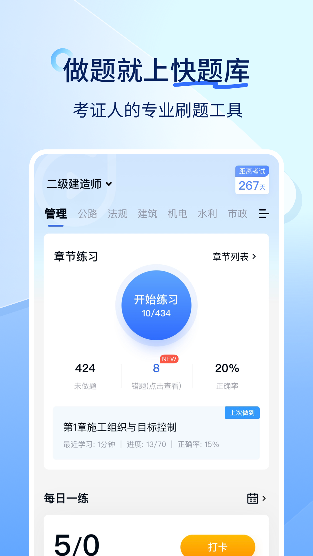 建造师快题库截图
